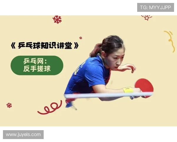 乒乓球新手必看:快速掌握技巧与训练方法的全面指南
